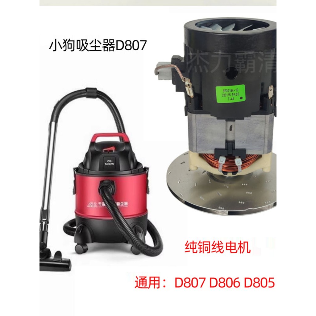 Filhote de cachorro acessórios aspirador de pó D807 motor doméstico barril tipo D805 D806 motor fio cobre puro