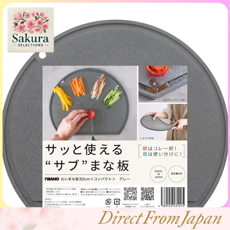 【Made in Japan】 IWANO Cutting Board Compact Gray 《Ideal as a secondary board》 with water catcher, dishwasher safe, boil sterilizable, addictive supple texture, lightweight, cushioned blade contact, hook hole, second cutting board, resistant to scratches, 