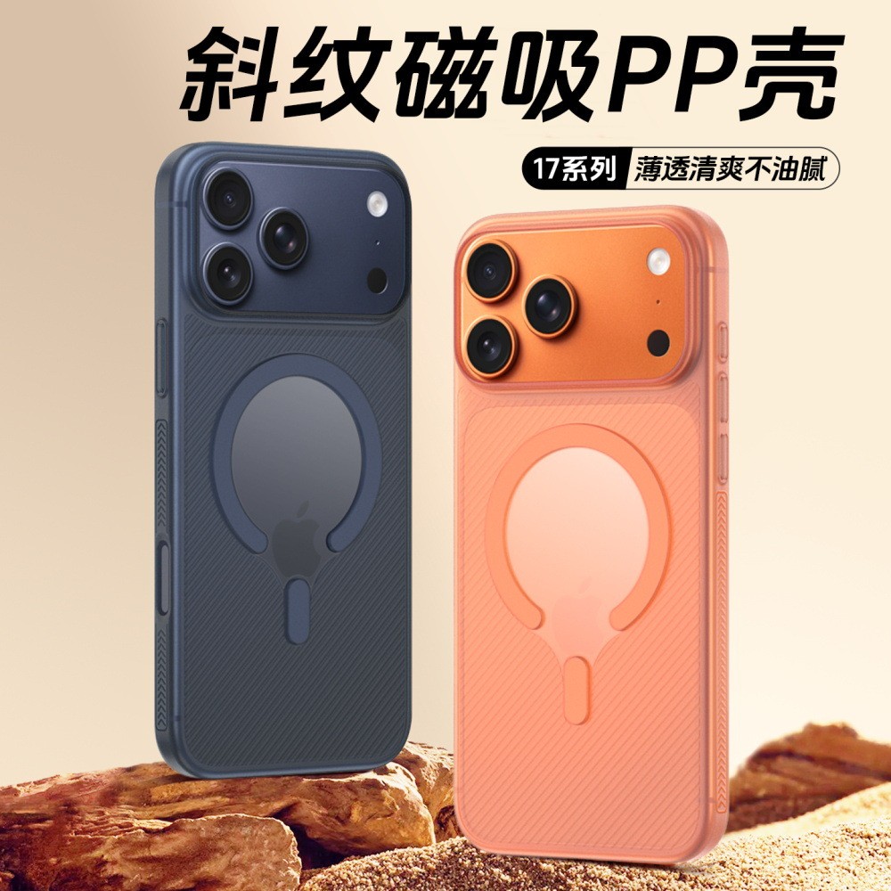 Adequado para Apple iphone17promax Ultra-fino pp não-amarelecimento padrão de onda sarja ímã Real caso de telefone magné
