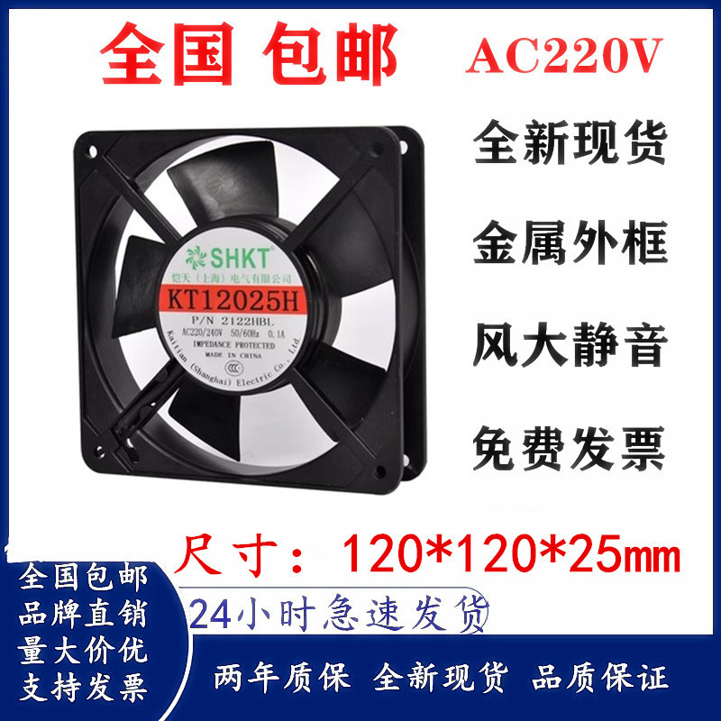 Ventilador Axial KT12025H Original AC220V DC Ventilador DC12/24V 120MM Ventilador de resfriamento 12CM