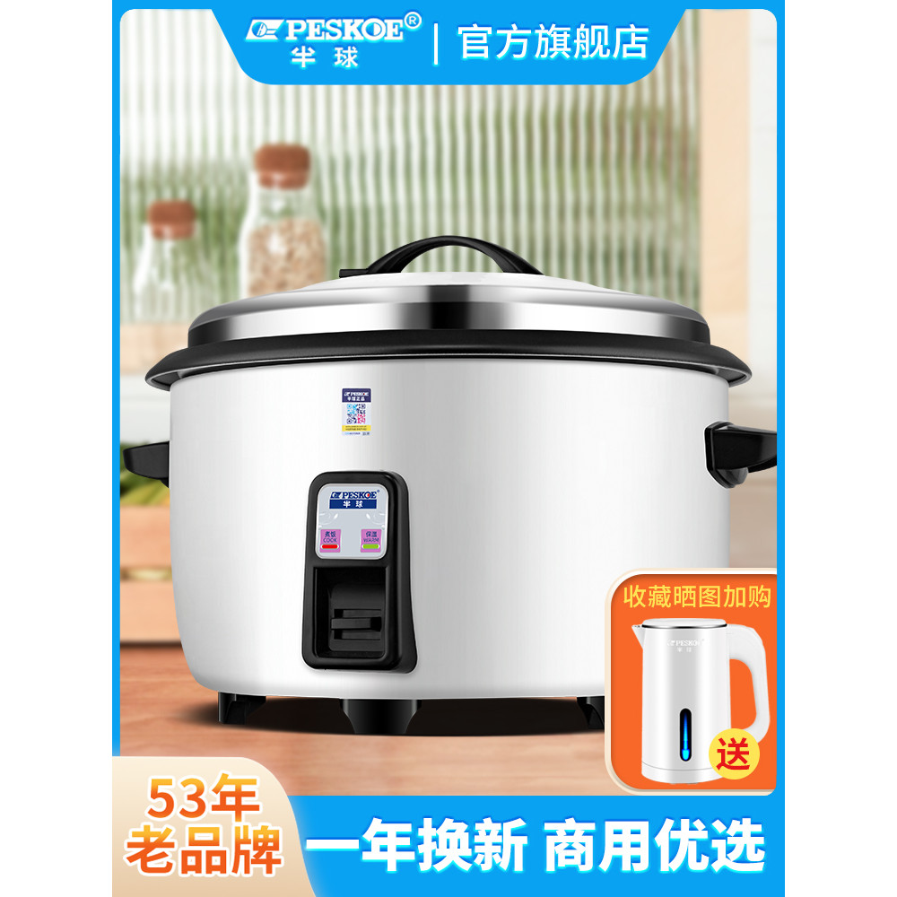 Panela elétrica de arroz hemisfério comercial de grande capacidade 10-15-20 pessoas Super grande à moda antiga cantina H