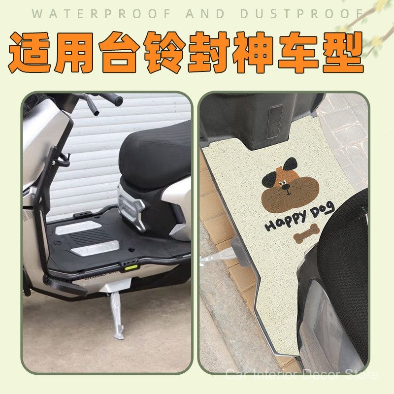 Adequado para os pedais Tailin Fire Eye Mecha 3 Fengshen, tapetes para pedais de scooter elétrico, tapetes impermeáveis,