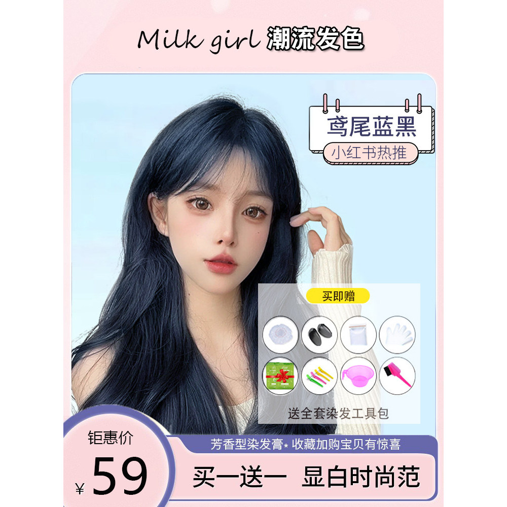 Milky menina tingimento de cabelo casa azul preto tintura de cabelo creme sem enxágue íris azul neblina azul cinza preto