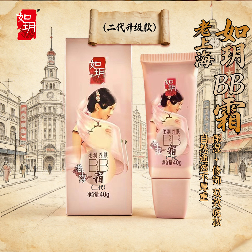 Ruyue Old Shanghai bb Cream Light Hidratante Base Líquida Beleza Retoque Hidratante Maquiagem Nua Não É Fácil de Tirar C