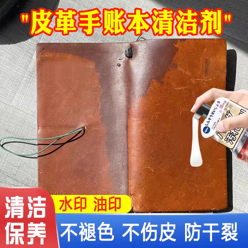 Manual de água mancha couro limpador descontaminação manutenção Anti-secagem couro genuíno manutenção óleo agente de cui
