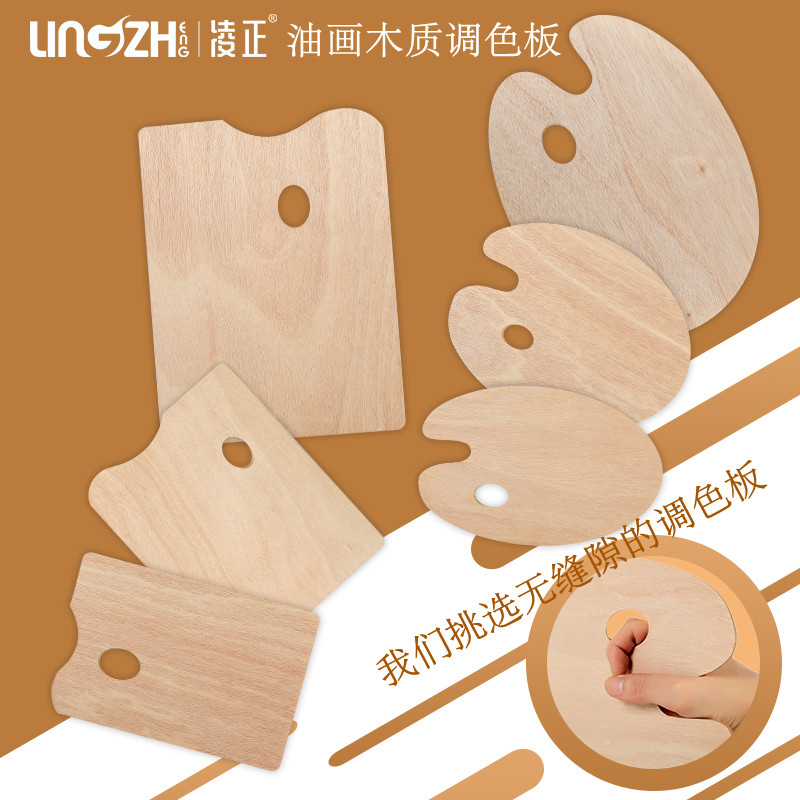 Lingzheng paleta de pintura a óleo paleta de madeira 30X40 acrílico guache paleta de pintura a óleo 20X30 paleta de made