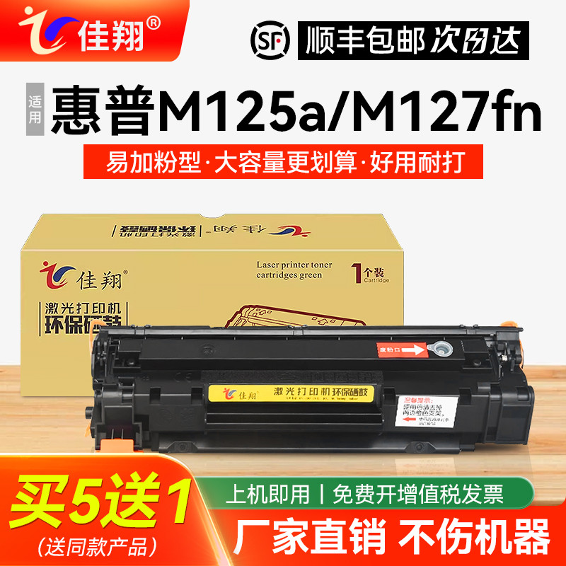 Jiaxiang adequado para HP M125a selênio tambor CF283A cartucho de tinta M127fn m201n impressora a Laser M201dw M225dn má