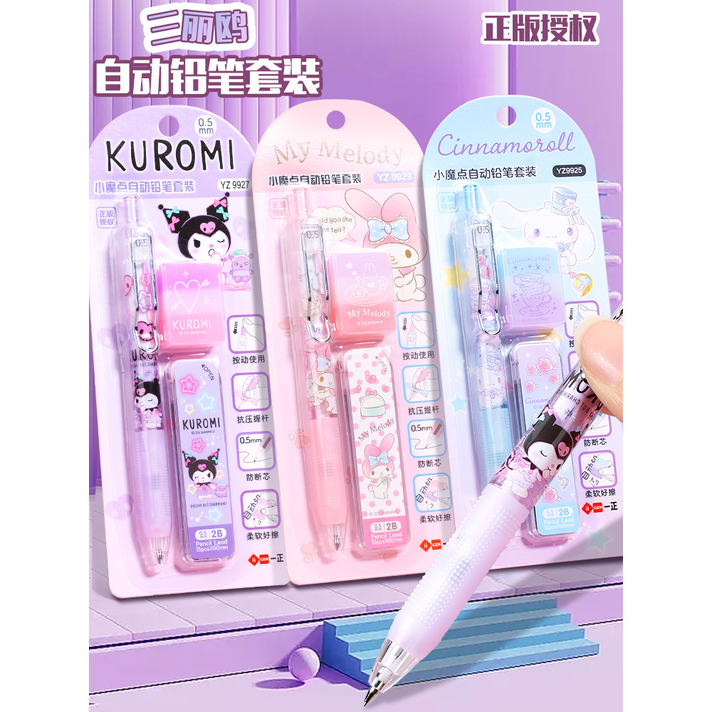 Yizheng Kuromi Conjunto de lápis mecânico de alto valor Pacha Dog Alunos da escola primária Lápis mecânico Canela Dog Me