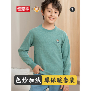 Hengyuanxiang meninos conjunto de roupa interior térmica outono inverno forro de lã espessamento crianças roupas de outo