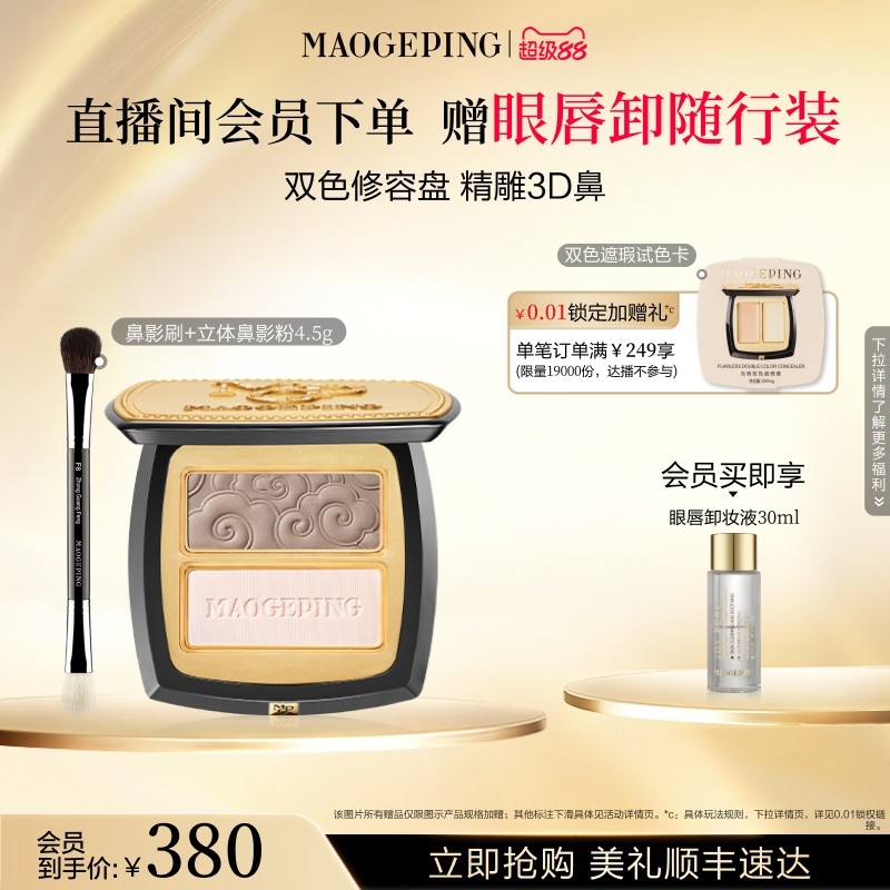 [Compra imediata] Mao Geping Shaping Face Tridimensional Nariz Sombra em Pó Reparador Fosco Destaque Sombra Placa Integr
