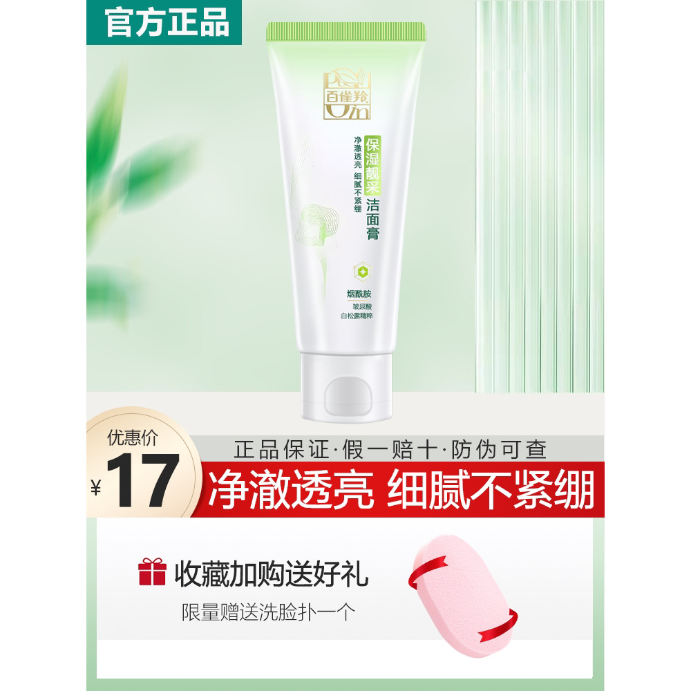 Pechoin hidratante iluminador creme de limpeza 95g Aloe Vera hidratante Toner profundo limpeza Facial produto genuíno