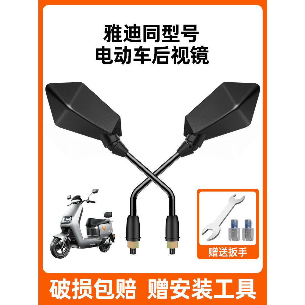 Espelho retrovisor para veículo elétrico Yadi, espelho retrovisor universal T5T7, refletor para bicicleta elétrica de re