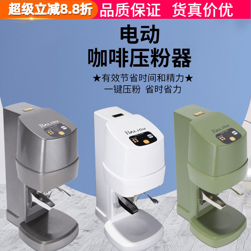 Balio Prensa Elétrica em Pó Martelo Hengli Prensa Automática de Pó Comercial Máquina de Café Espresso 58mm