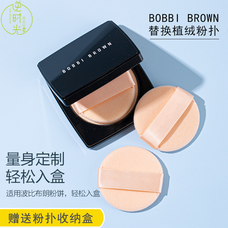 Puff adequado para BOBBI marrom Barbie marrom pó prensado especial Original fixação maquiagem substituição reunindo puff