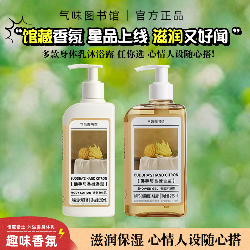 Smell Library Bergamota e Cidra Loção Corporal Fragrância Hidratante Perfume Gel de Banho Hidratante Hidratante Cheiro F