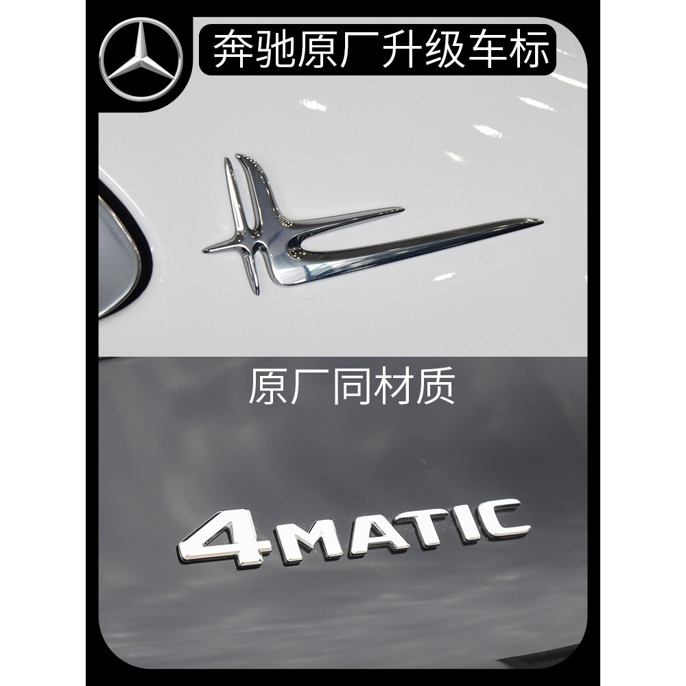 Mercedes-Benz Mercedes-Benz GLC260LE Classe E300LC200L Logotipo do carro AMG Logotipo de tração nas quatro rodas 4matic