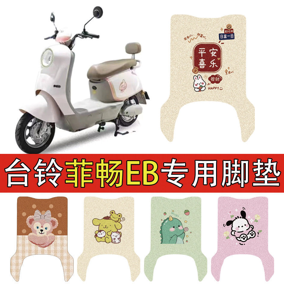 Adequado para tapetes de piso de veículos elétricos Tailin Feichang EB, tapetes impermeáveis com laço de arame para scoo