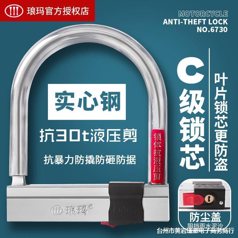 Bloqueio de motocicleta em forma de U bloqueio ocioso anti-hidráuico bloqueio de cisalhamento Mountain Bike bloqueio de 