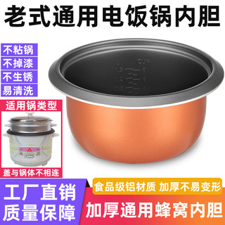 Forro de panela de arroz à moda antiga Universal 2l3L4L5L6L antiaderente triângulo hemisfério Meili forro de panela de a