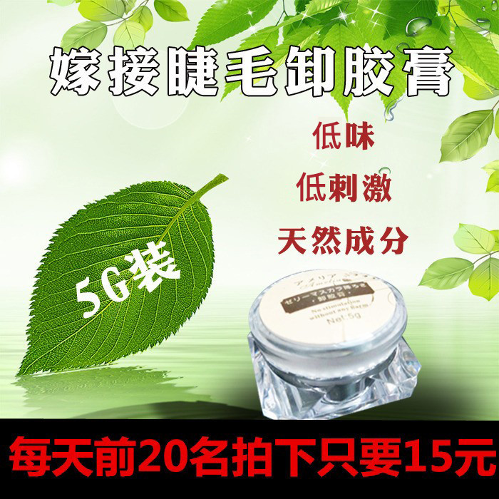 Enxertia removedor de cola de cílios creme ferramenta auxiliar especial para loja de cílios removedor de cola de cílios