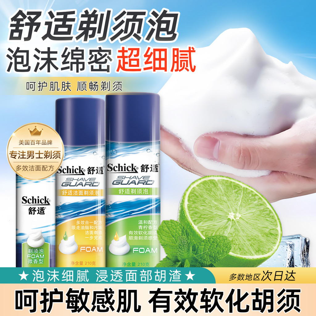 Schick espuma de barbear confortável, tipo fragrância de limão, 210g, espuma de limpeza para barba, creme de barbear cal