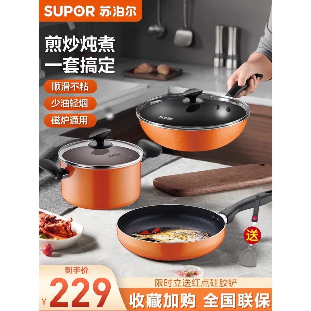 Supor conjunto de panela conjunto completo doméstico antiaderente conjunto de três peças cozinha Wok combinação fogão de