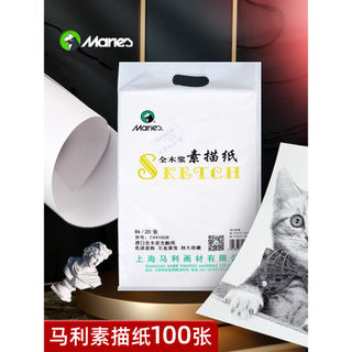 Marley cartão esboço papel 8K4K quatro oito estudantes de arte aberta dedicado esboço chumbo desenho papel branco 20 fol