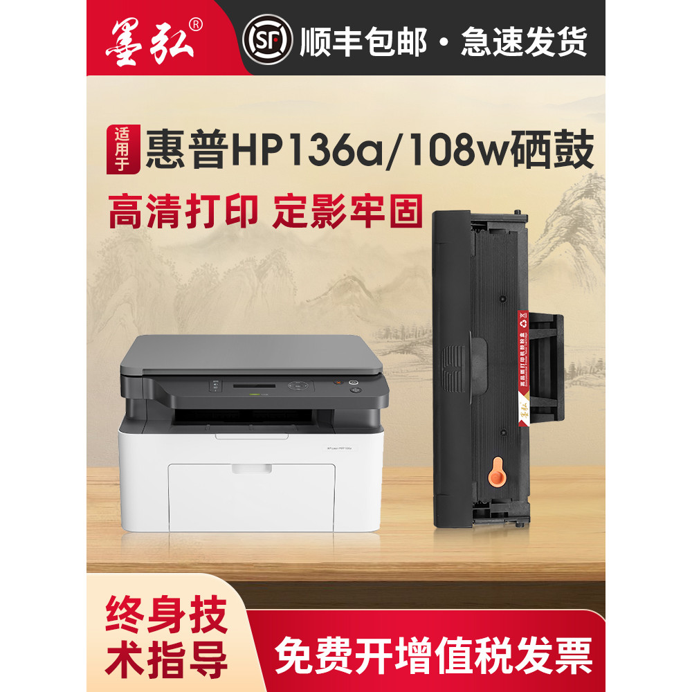 Mohong adequado para bateria de selênio HP 136w HP108a/108w/136a/136nw/136wm/138P/138pn impressora fácil de adicionar ta