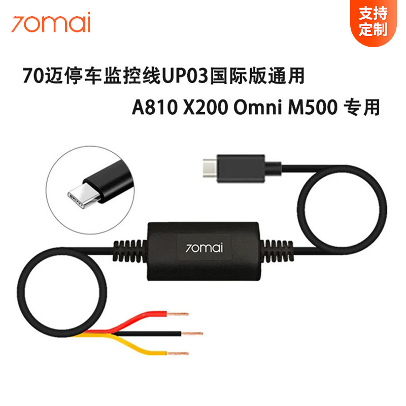 70mai gravador de condução M800 Buck line X200 adequado para linha de monitoramento de estacionamento M500 70M A810 UP03