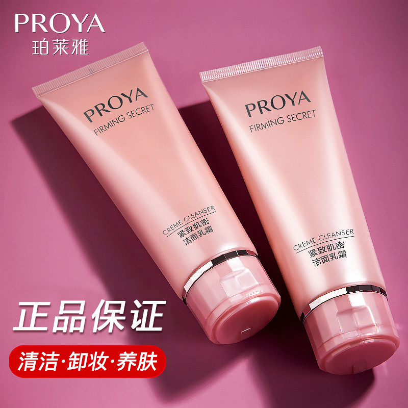 Polya limpador Facial endurecimento densidade da pele creme de limpeza hidratante hidratante limpeza profunda levantamen