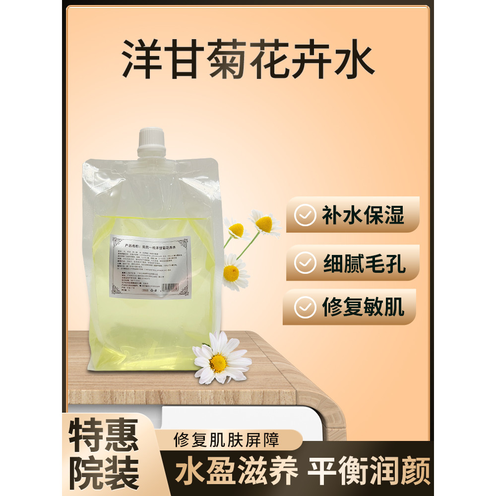 Salão de beleza vestido de primeira linha camomila flor água 1.000g salão de beleza dedicado flor água acalma a pele Ant