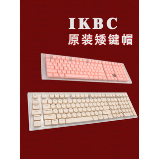 IKBC Low Keycap S200/S300 Teclado Mecânico Único Keycap Dedicado