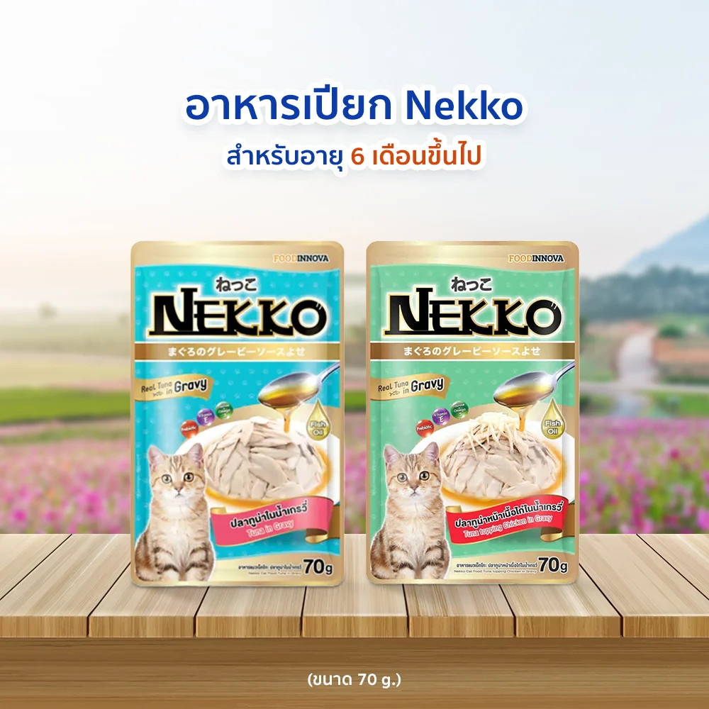 [ยกโหล12ซอง] Nekko อาหารเปียกแมวเน็กโกะ ส่งทุกวัน(คละรสชาติได้) - ภาพที่ 4