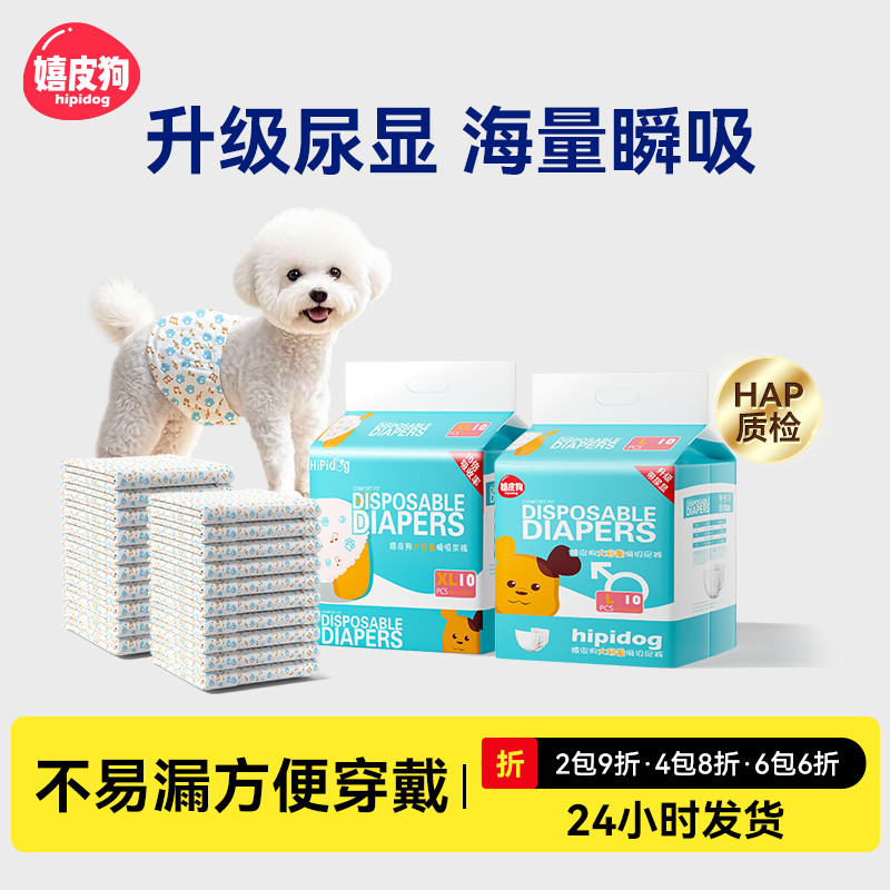 Fraldas para cães, fraldas para cães masculinos, fraldas dedicadas para cães, cortesia com fraldas molhadas, calças para