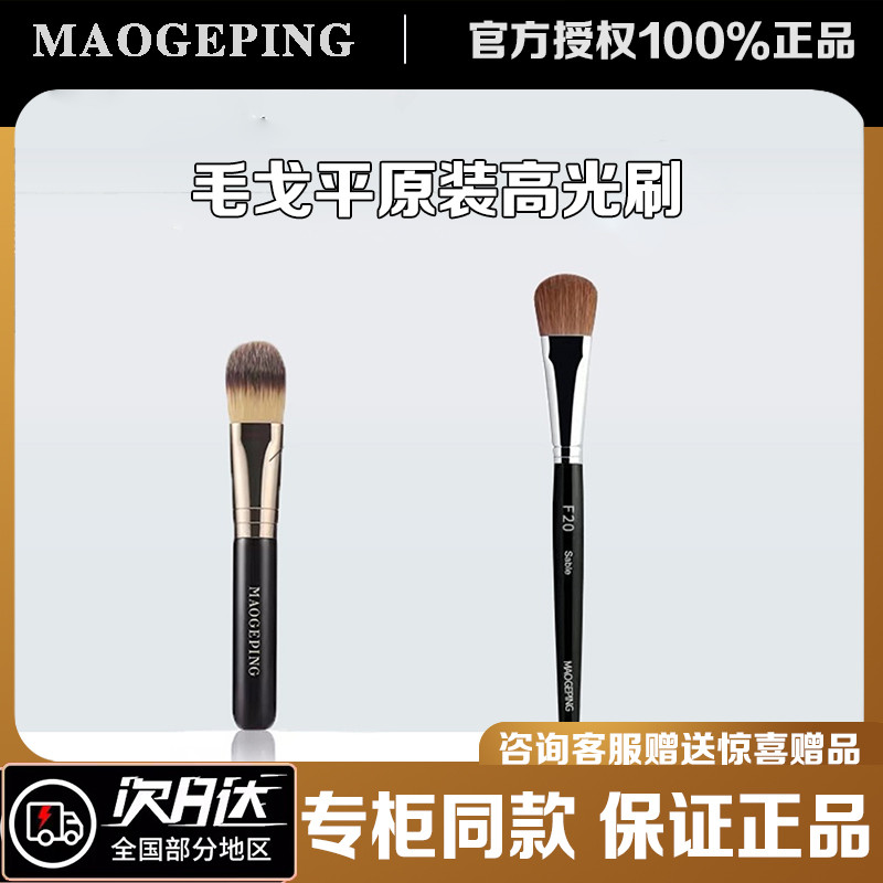 Mao Geping destaque escova destaque correspondência escova pó escova fundação escova F10/F20 macio maquiagem escova cont