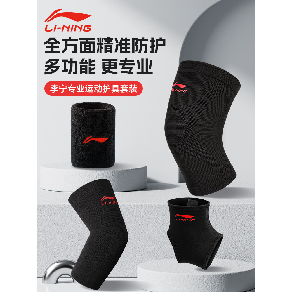 Li Ning Joelheiras Cotoveleiras Conjunto de almofadas de pulso Almofadas de tornozelo Correndo Aptidão Joelho Esportes H