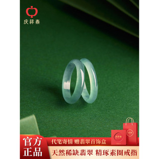 Qingxiangtai Natural um bens água azul jade anel simples casal anel de cauda de gelo anel jade presente de formatura