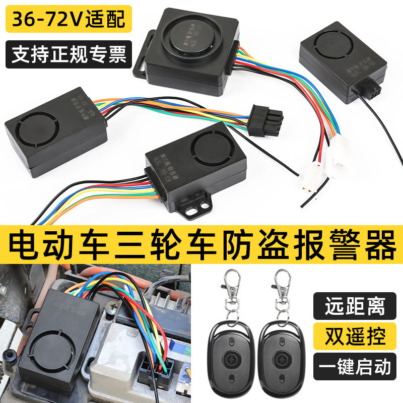 Veículo elétrico alarme anti-roubo um botão iniciar triciclo bloqueio de controle remoto 48/60/72V motocicleta elétrica 