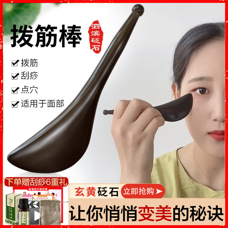 Xuanhuang Bianstone tendão vara Facial Universal olho acupuntura massagem dragagem meridiano beleza vara salão de beleza