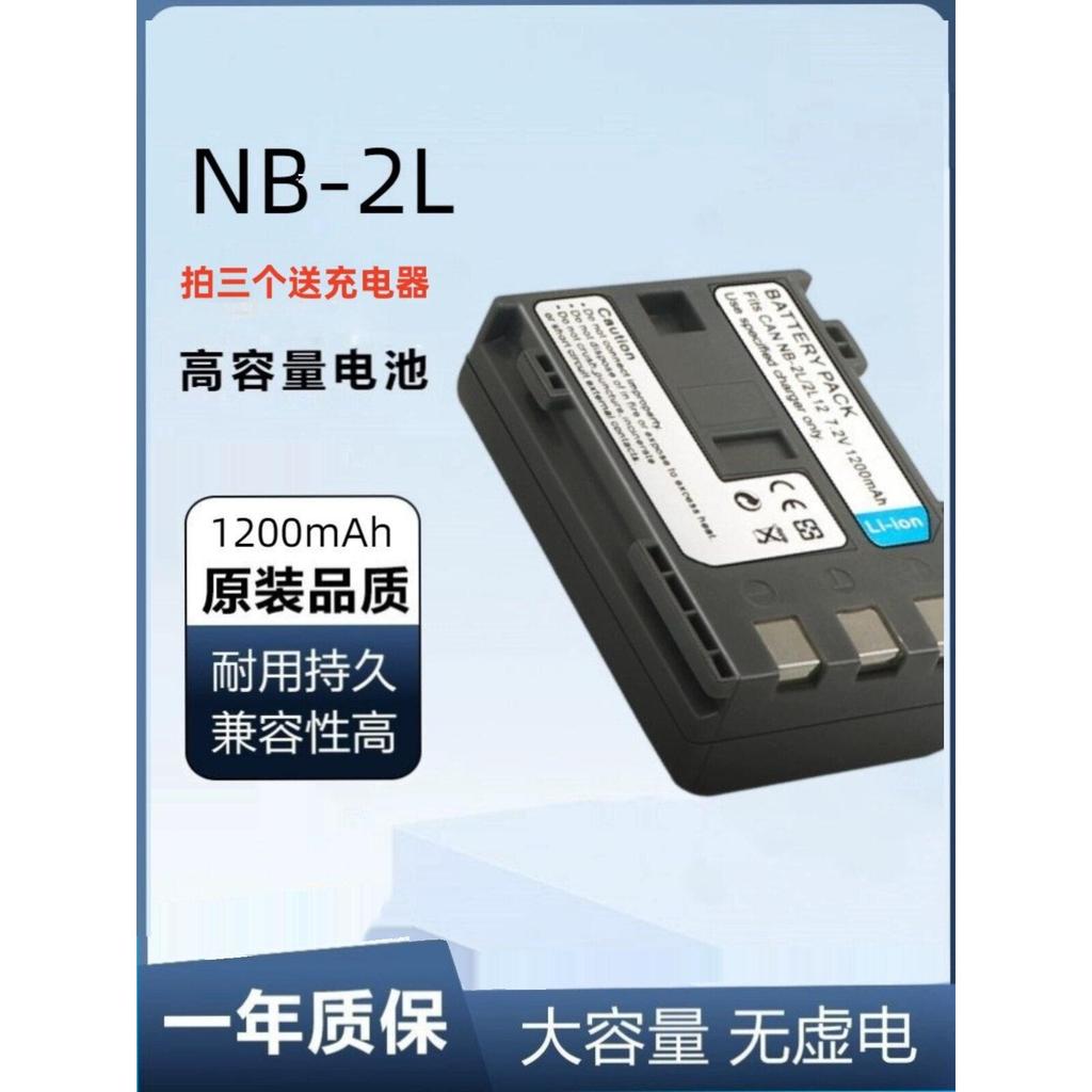 Adequado para carregador Canon/Canon NB-2LH Bateria 2L 350D 400D S70 S80 G7 G9 S40 S50 S45