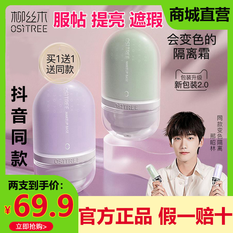 Liusimu creme que muda de cor corretivo iluminando o tom da pele maquiagem primer primer poros invisíveis creme de maqui