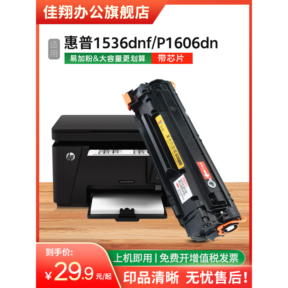 Jiaxiang adequado para HP 1536dnf selênio tambor CE278A cartucho de tinta P1606dn P1566 impressora Laser HP78A Canon LBP