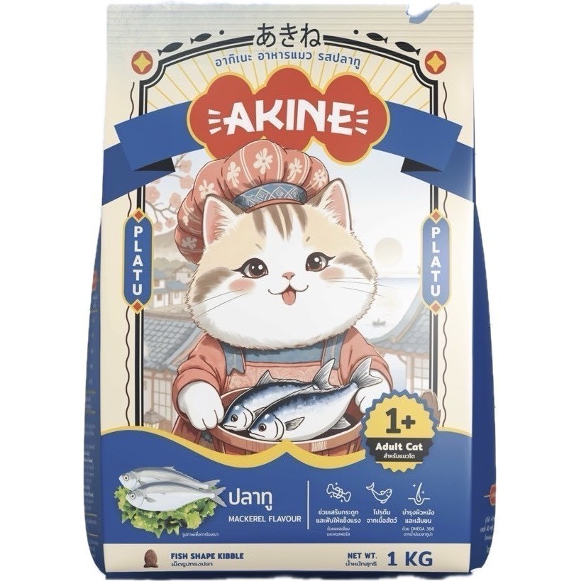 AKINE อาหารแมวอากิเนะ เม็ดแมว สูตรคัดสรรพิเศษ แพ็คเกจสะอาด พกพาสะดวก ถุงแบ่ง ขนาด 1kg - ภาพที่ 3