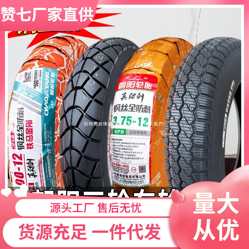 Pneu Chaoyang 3.00/3.50/3.75-12 Pneu de fio de aço Triciclo elétrico 300/350/375/400 Pneu externo