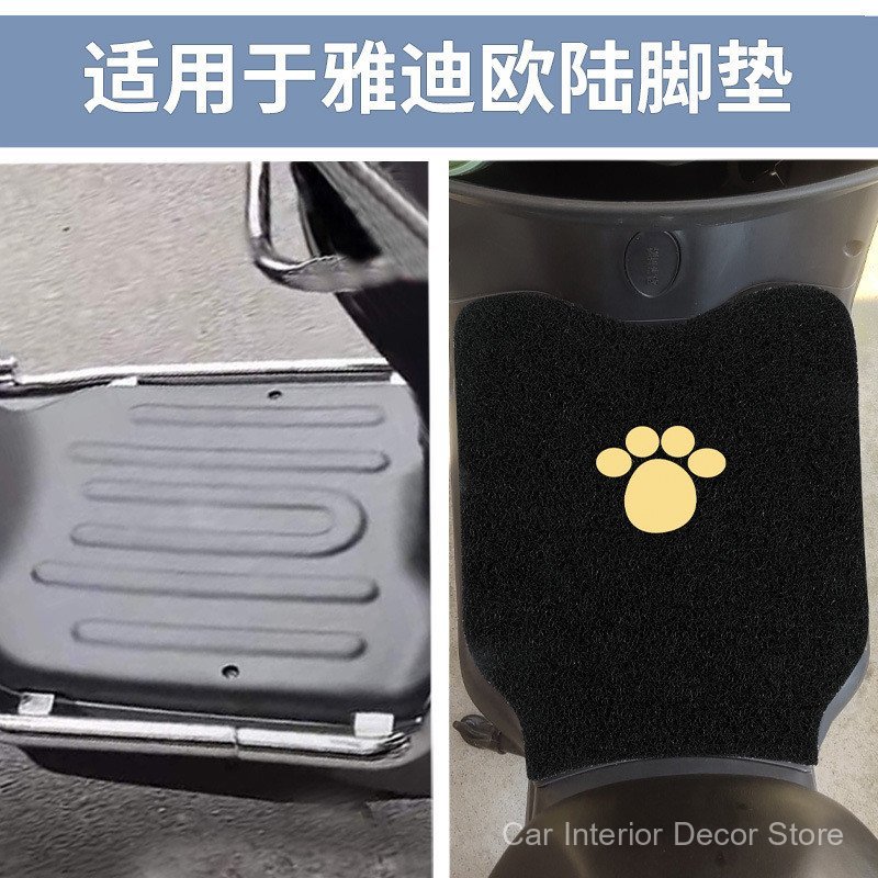 Adequado para o veículo elétrico Yadi Oulu Luxury Edition C/A-A, tapete decorativo para os pés TDR2708Z, almofada especi