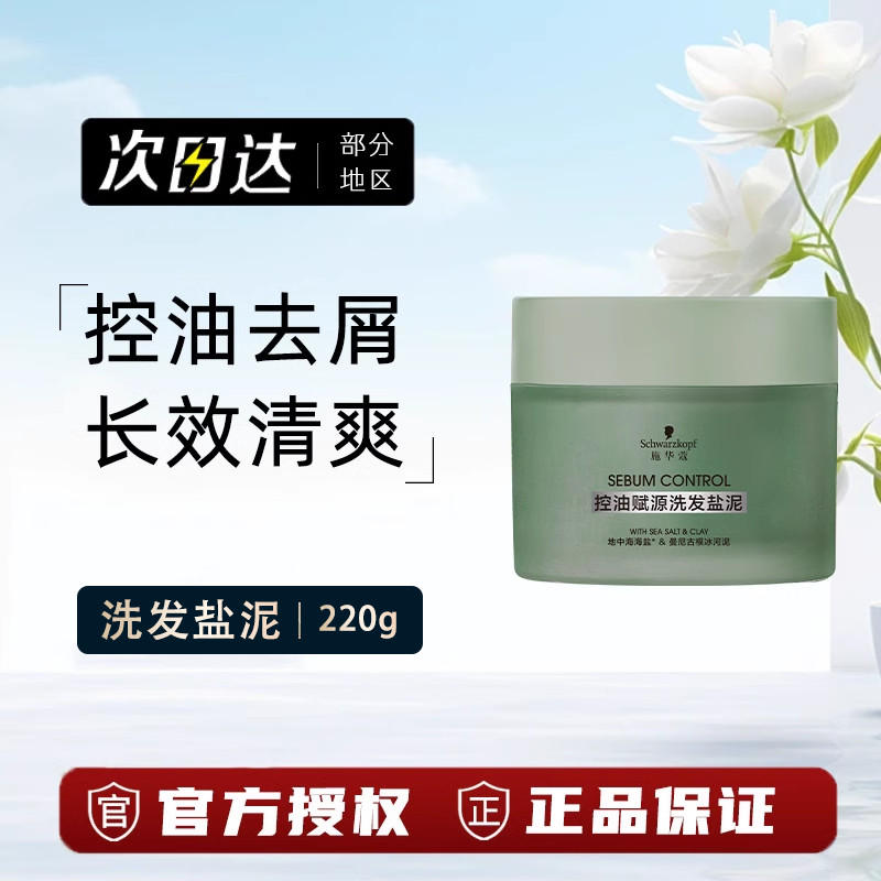 Genuíno Schwarzkopf Oil Control Fuyuan Shampoo Sal Lama Anti-caspa Reparação Garrafa de Autodisciplina Limpeza Suavement