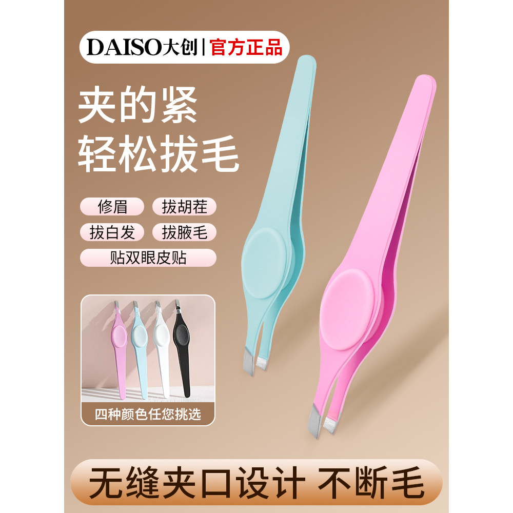 Japão Japão DAISO DAISO Pinça Revista Anti-derrapante Depenador de Cabelo Sobrancelha Aparador Clipe Sobrancelha Arranca
