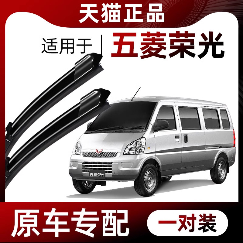 Adequado para Wuling rongguang acessórios de limpador Daquan rongguang V/S Van pequeno caminhão limpador desossado
