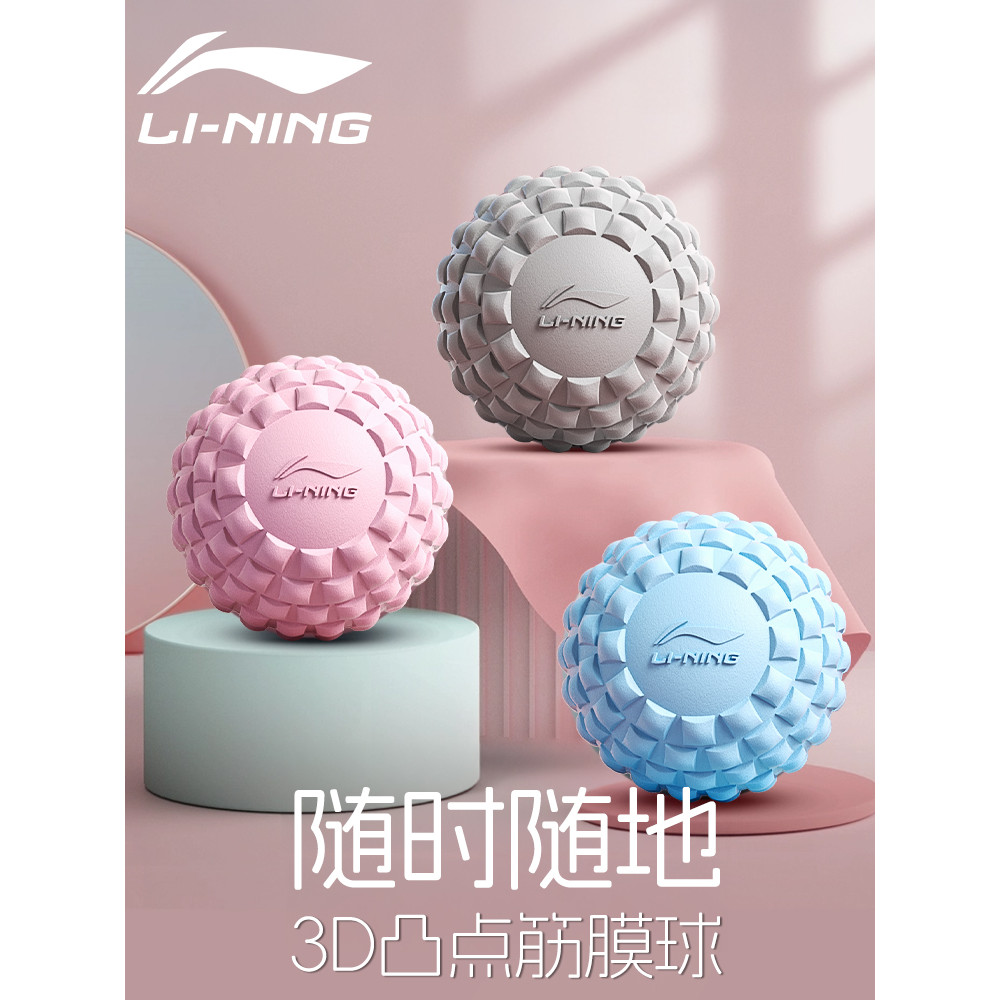 Li Ning fáscia bola Yoga massagem espinho bola Fitness muscular relaxar ombro pescoço perna cintura volta meridiano braç