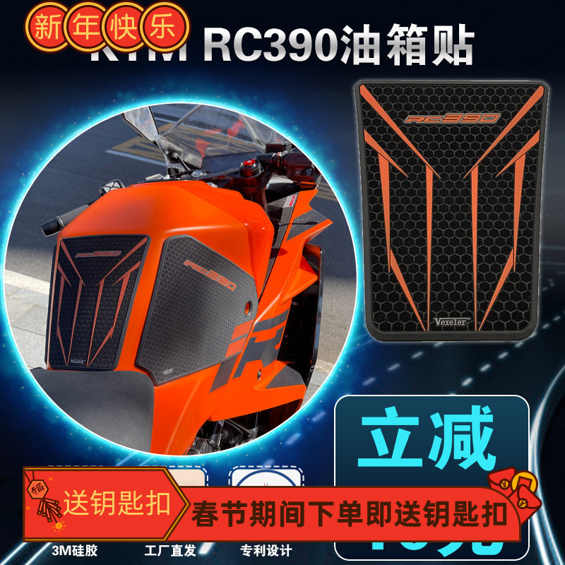 Adequado para ktm RC390 adesivo do tanque de combustível ktm 390 espinha de peixe adesivo do tanque de combustível da mo